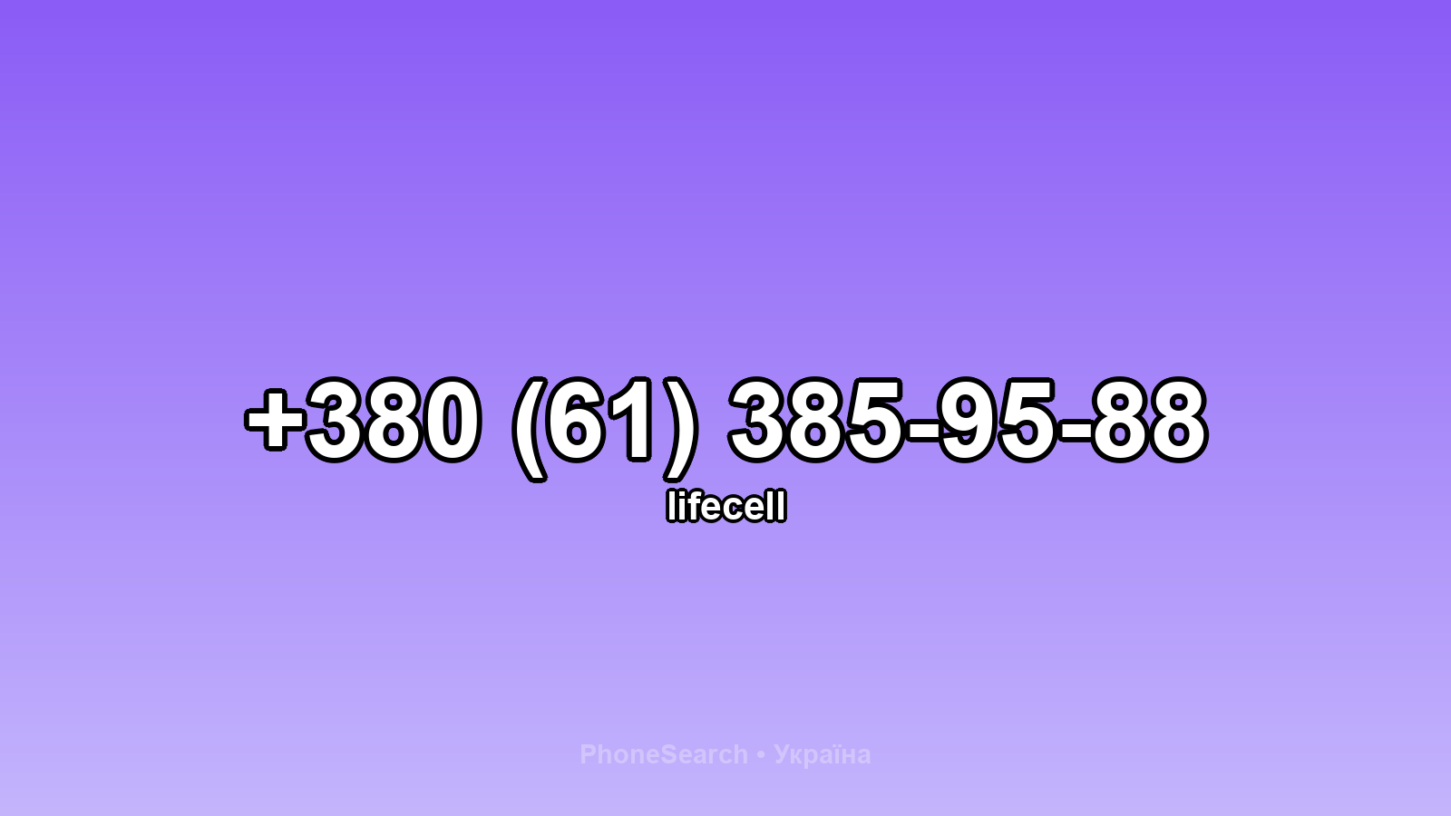 Номер +380 (61) 385-95-88 - вариант 1