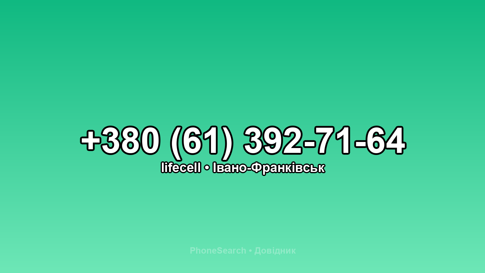 Номер +380 (61) 392-71-64 - вариант 1