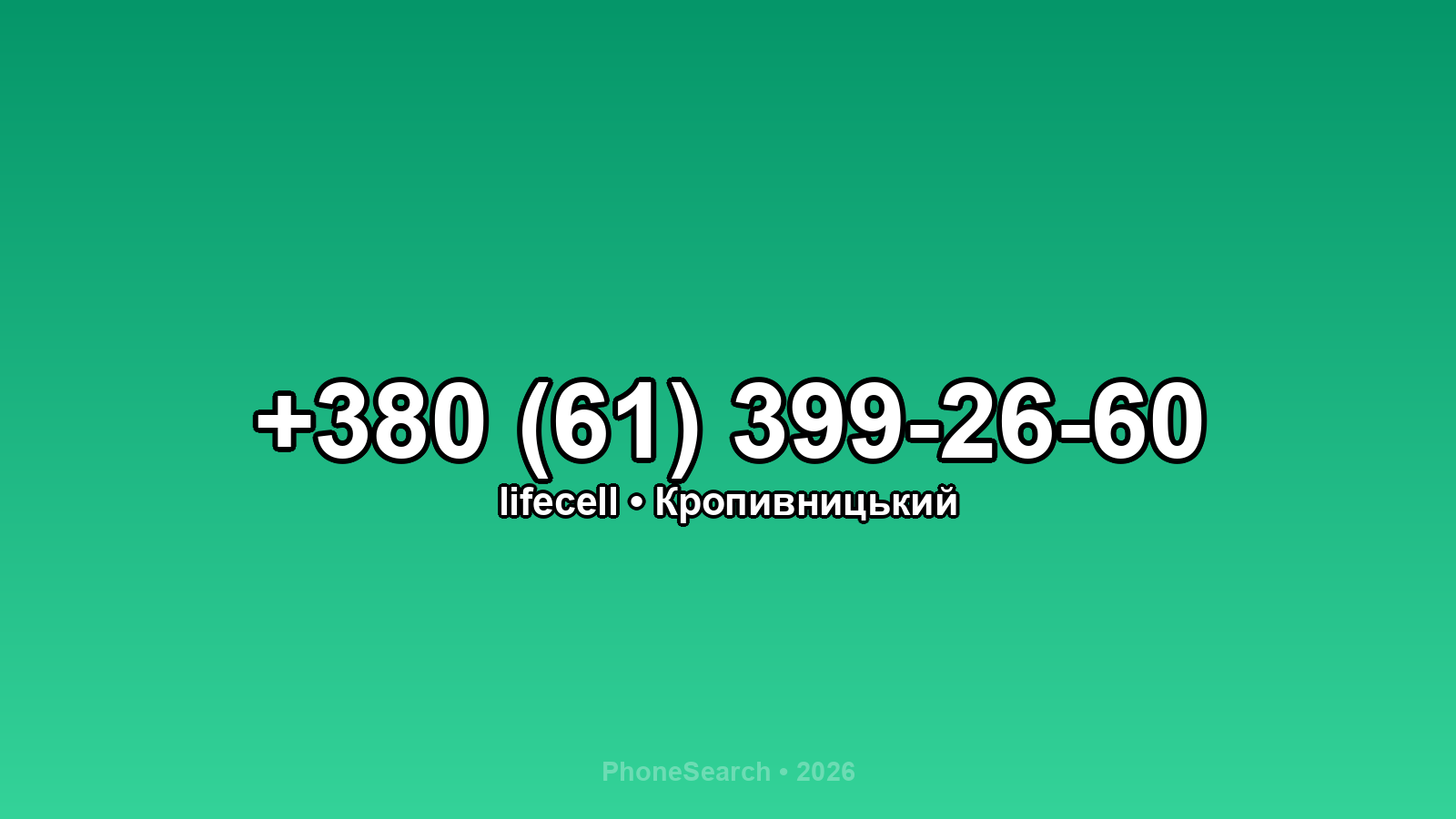 Номер +380 (61) 399-26-60 - вариант 2
