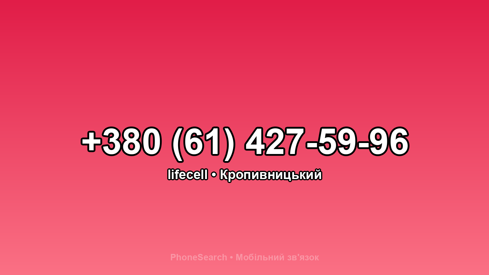 Номер +380 (61) 427-59-96 - вариант 2