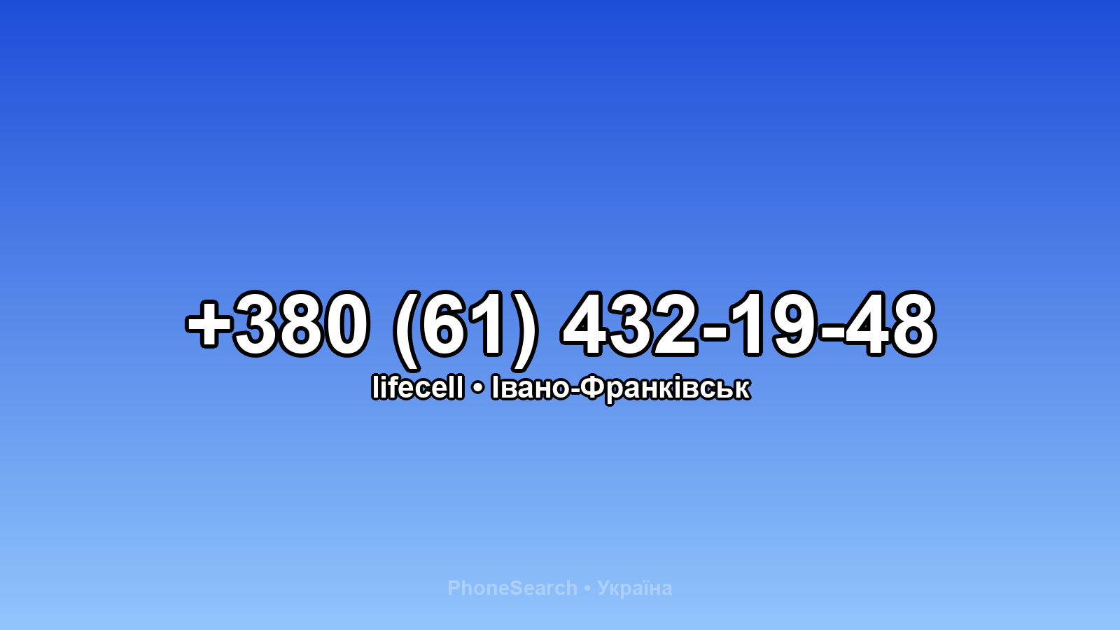 Номер +380 (61) 432-19-48 - вариант 2