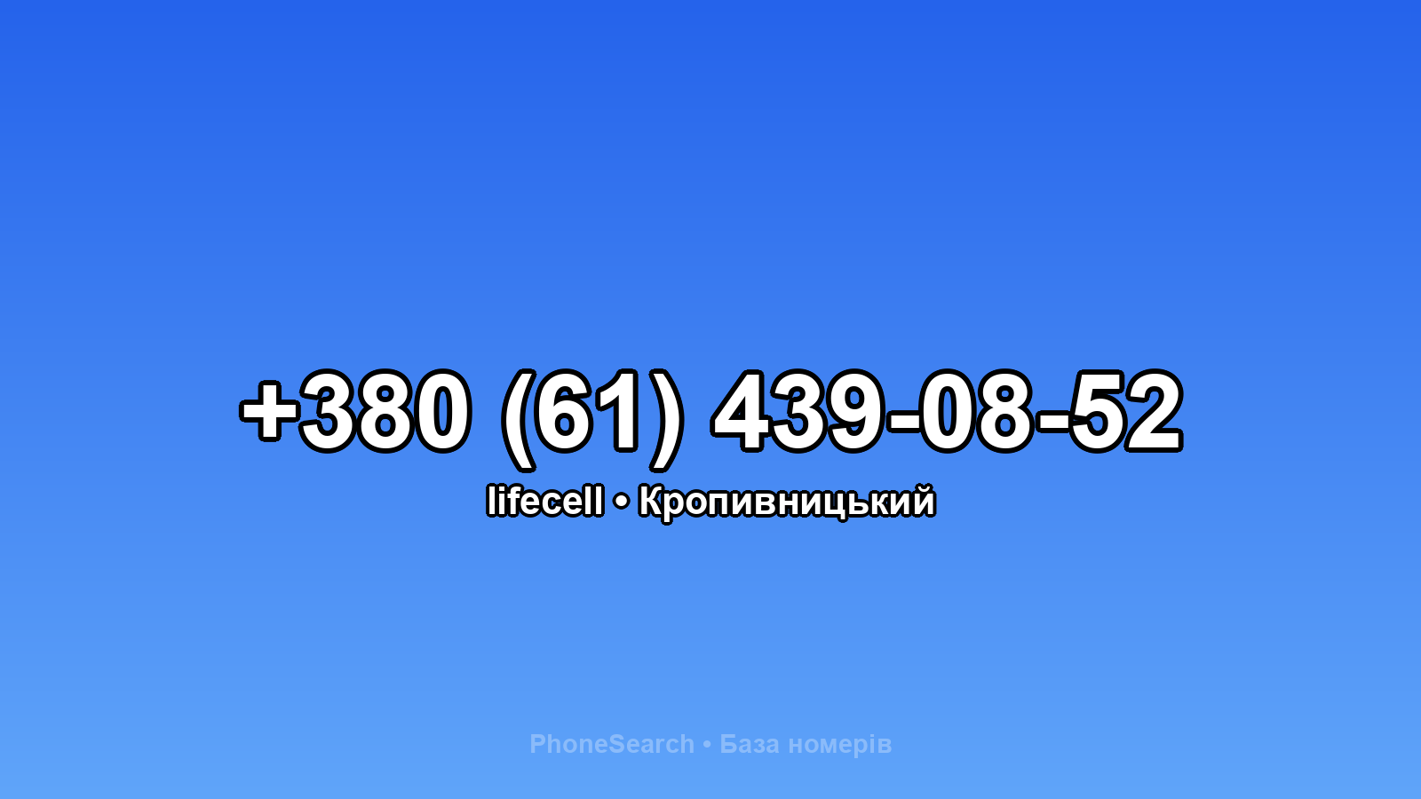 Номер +380 (61) 439-08-52 - вариант 1