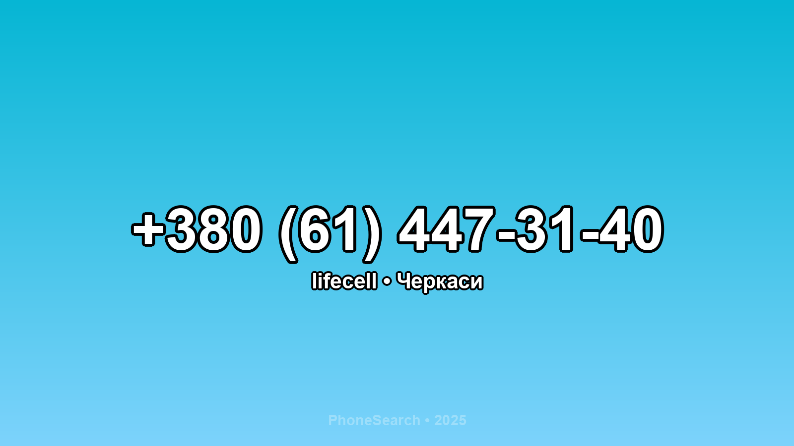 Номер +380 (61) 447-31-40 - вариант 2