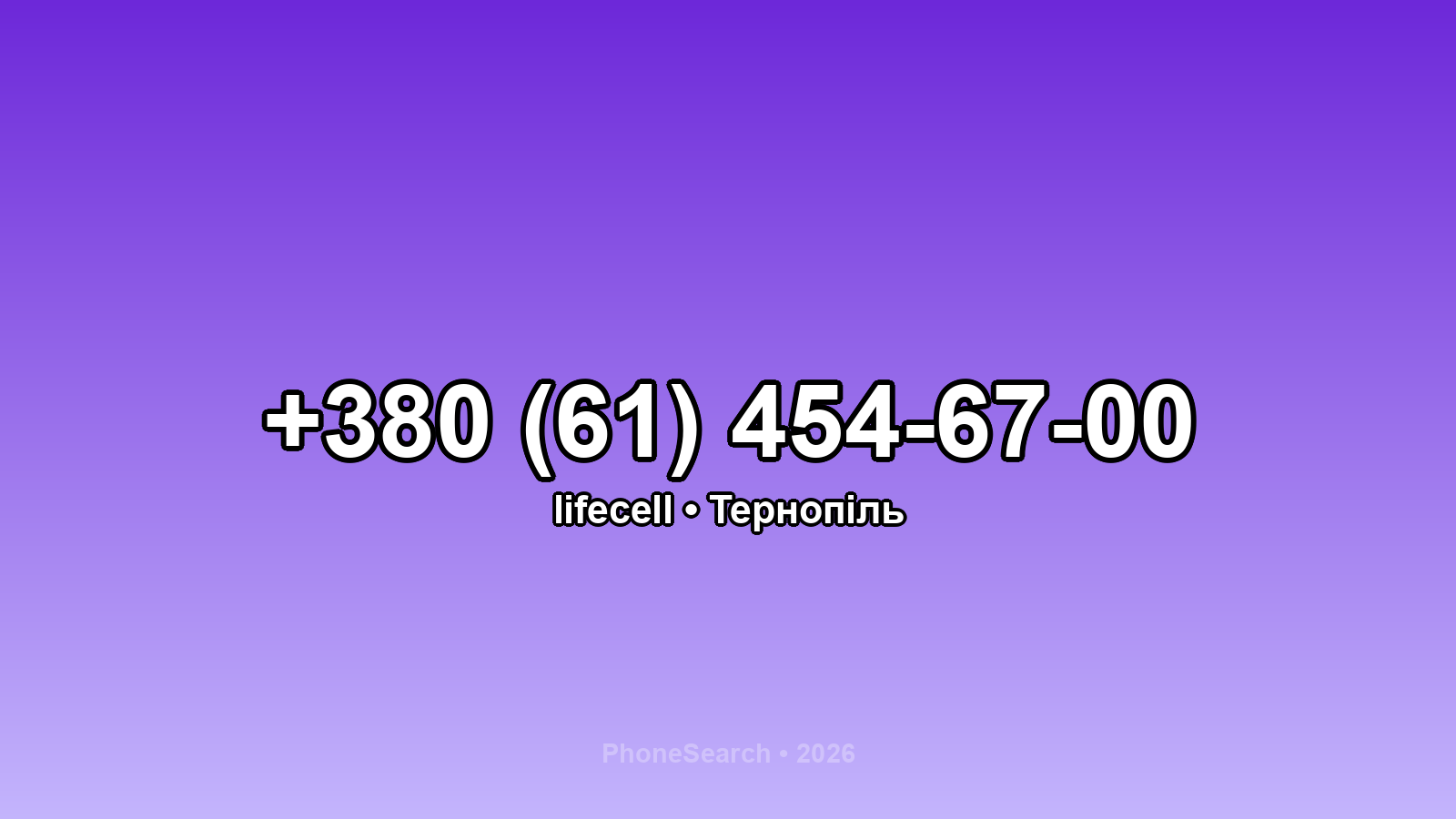 Номер +380 (61) 454-67-00 - вариант 2