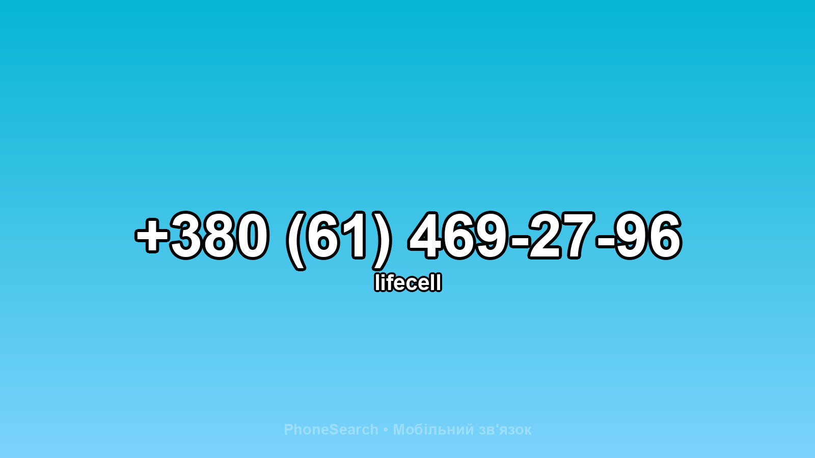 Номер +380 (61) 469-27-96 - вариант 1