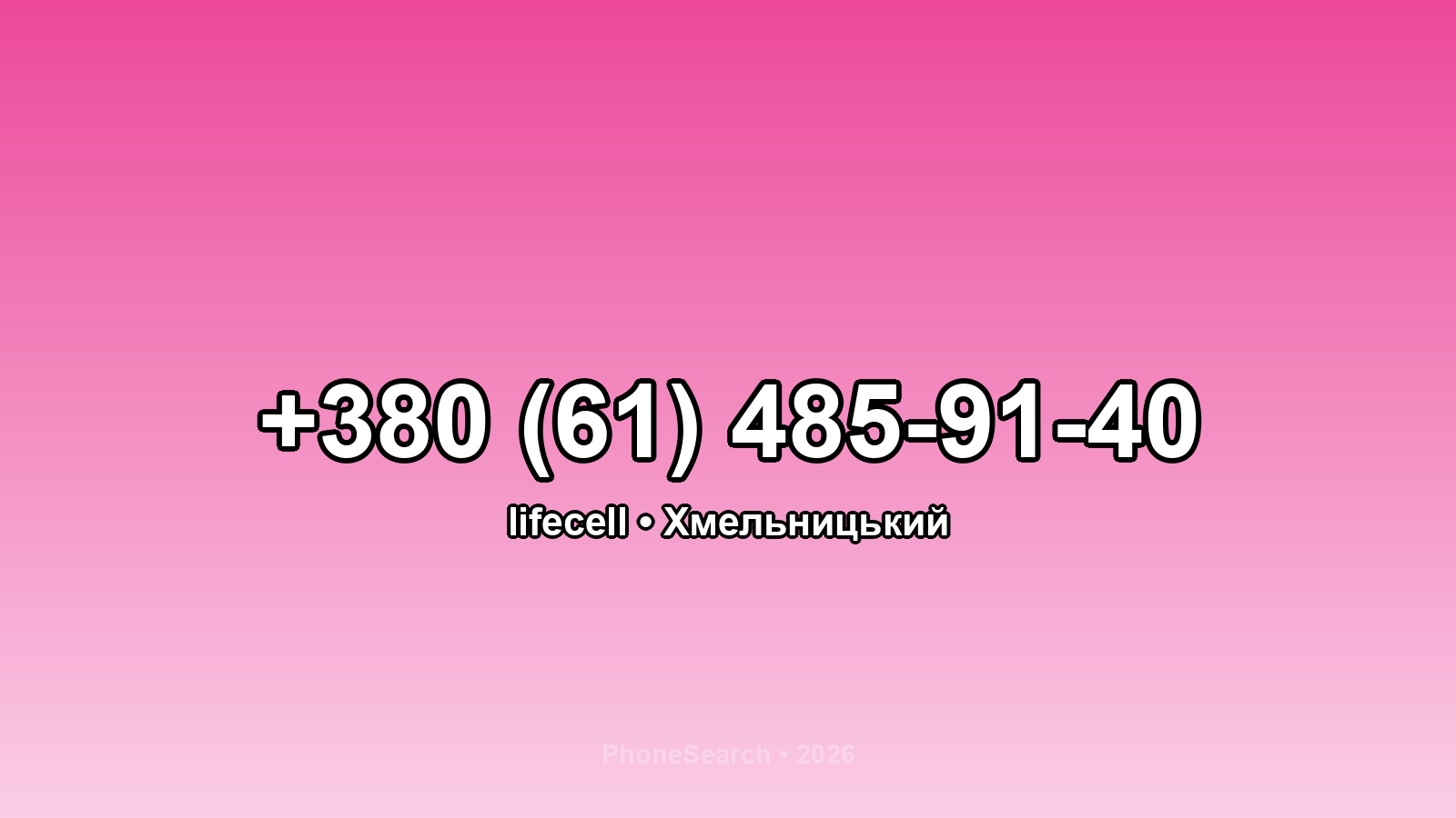 Номер +380 (61) 485-91-40 - вариант 1