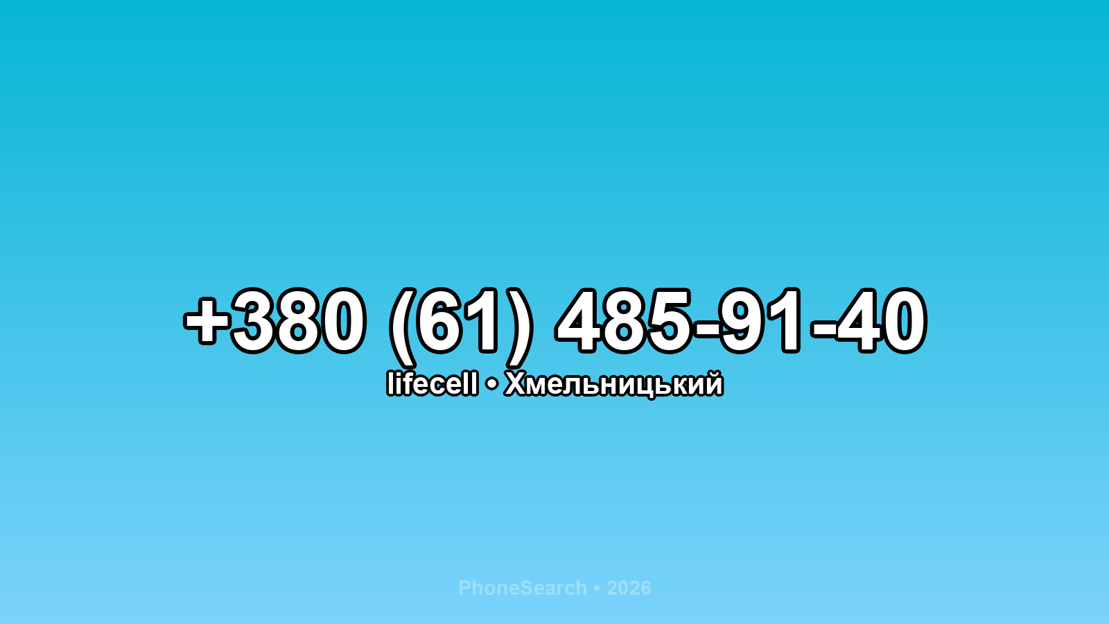 Номер +380 (61) 485-91-40 - вариант 2