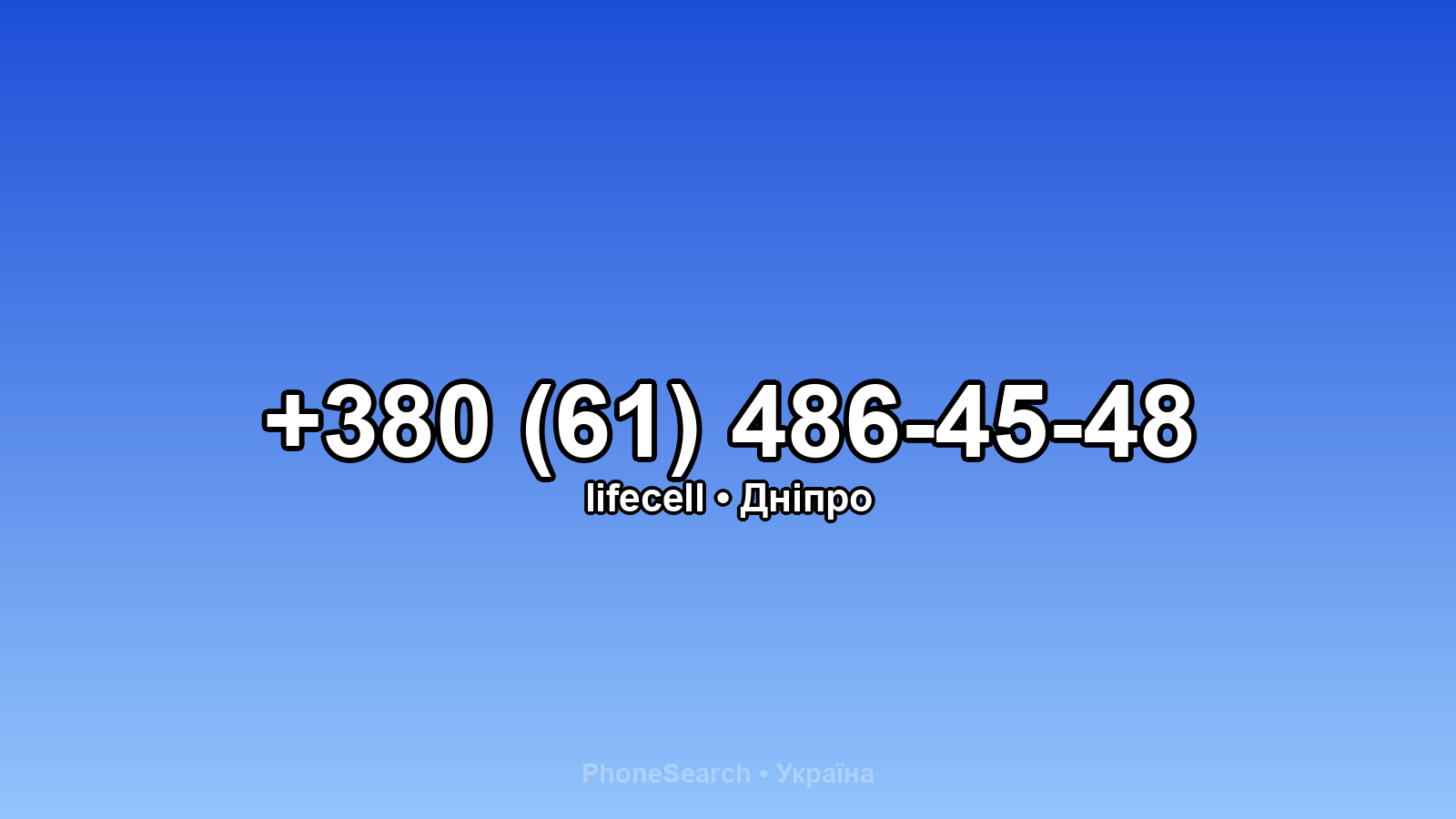 Номер +380 (61) 486-45-48 - вариант 2