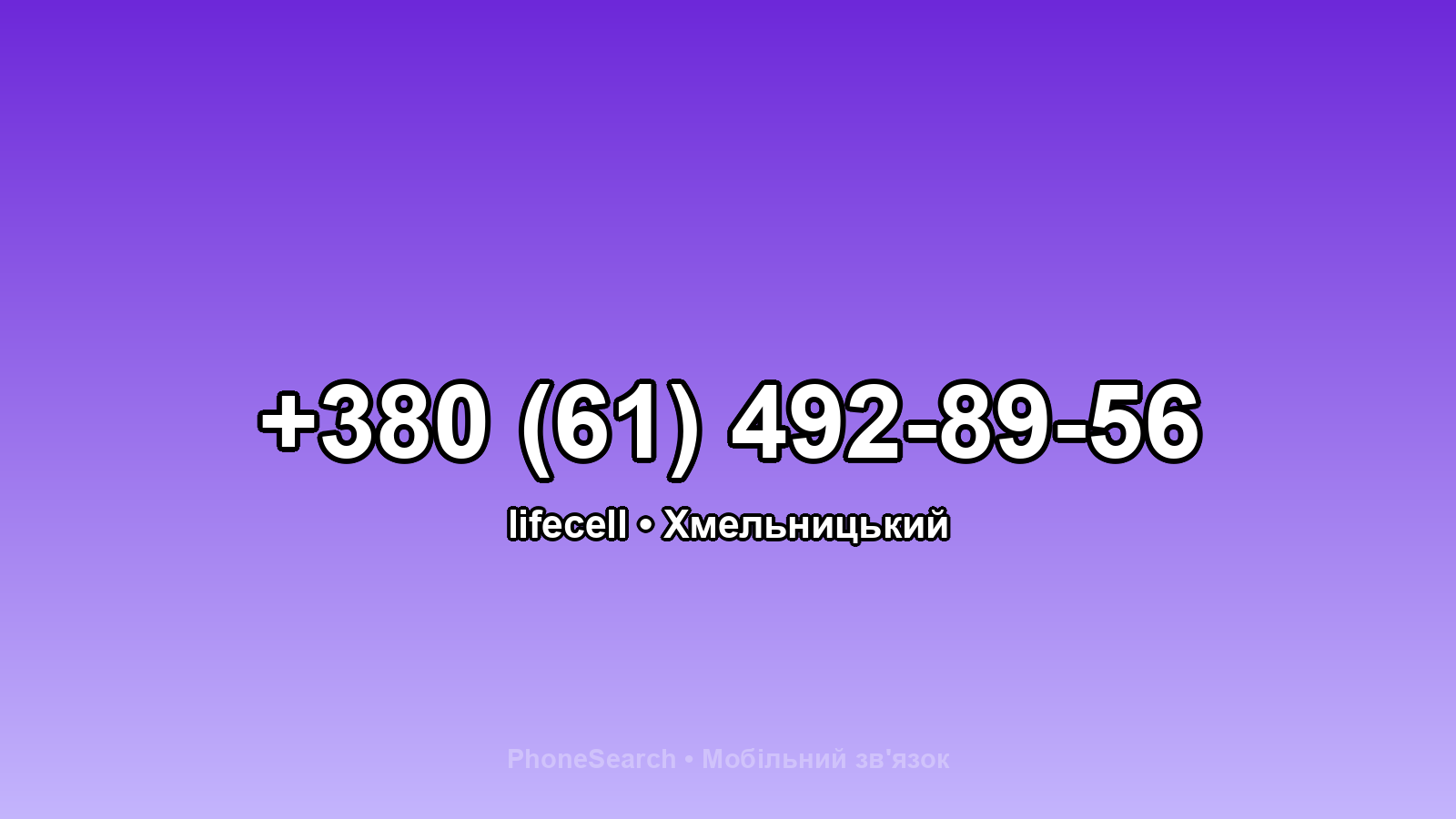 Номер +380 (61) 492-89-56 - вариант 1