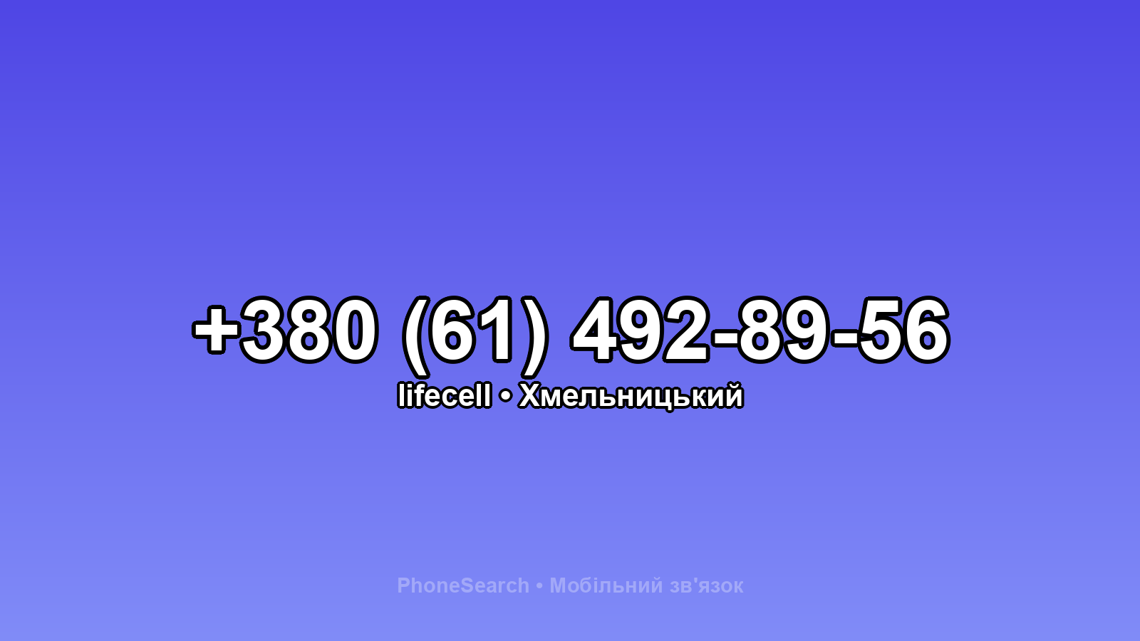 Номер +380 (61) 492-89-56 - вариант 2