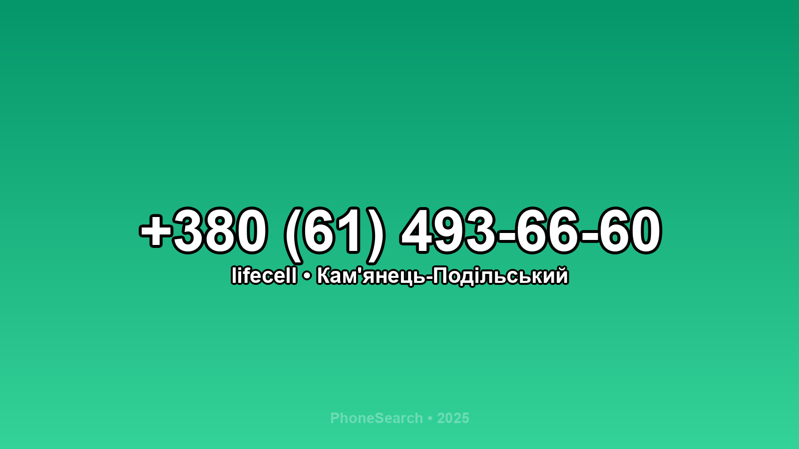 Номер +380 (61) 493-66-60 - вариант 2