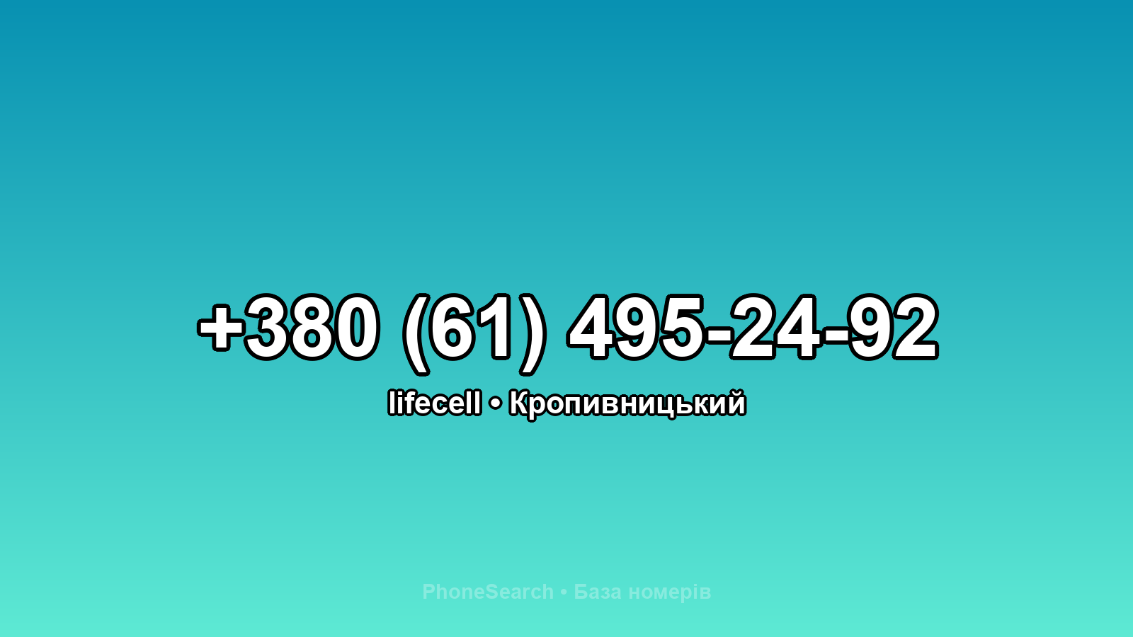 Номер +380 (61) 495-24-92 - вариант 2