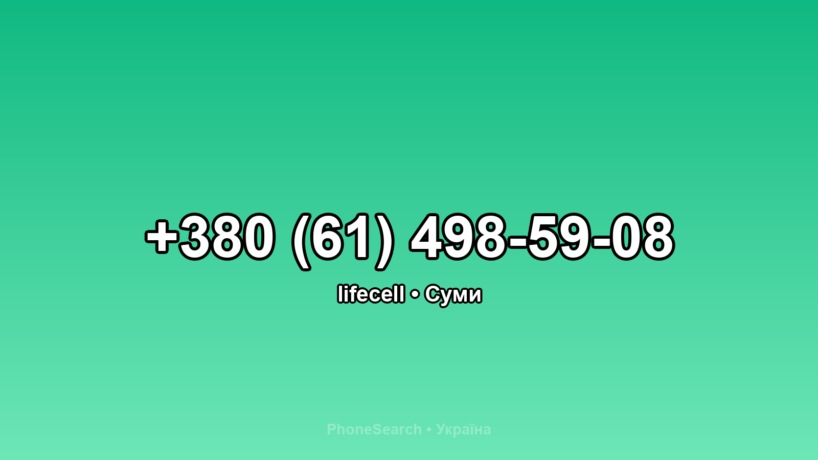 Номер +380 (61) 498-59-08 - вариант 2