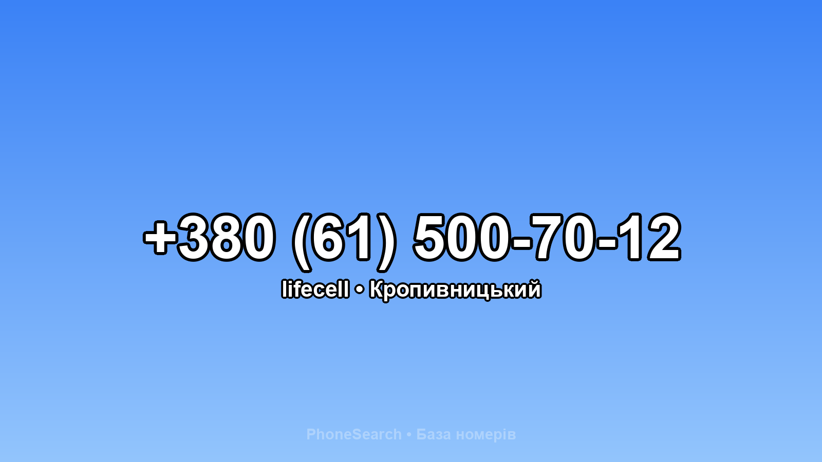 Номер +380 (61) 500-70-12 - вариант 2