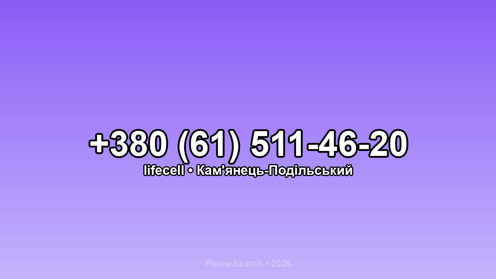 Номер +380 (61) 511-46-20 - вариант 1