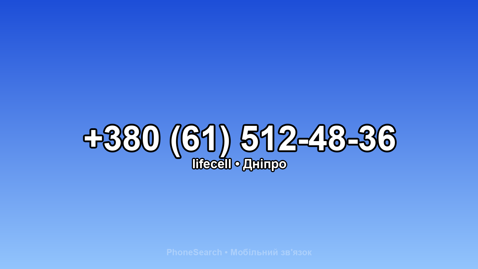 Номер +380 (61) 512-48-36 - вариант 1