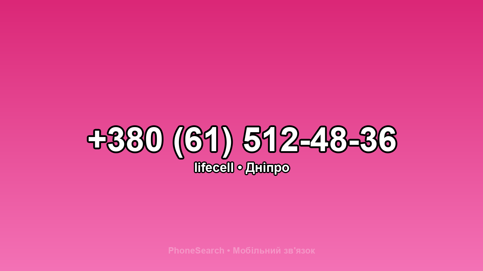 Номер +380 (61) 512-48-36 - вариант 2