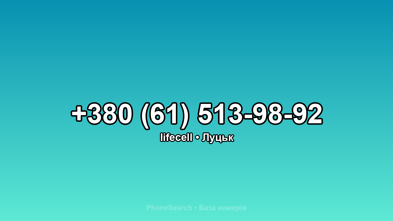 Номер +380 (61) 513-98-92 - вариант 2