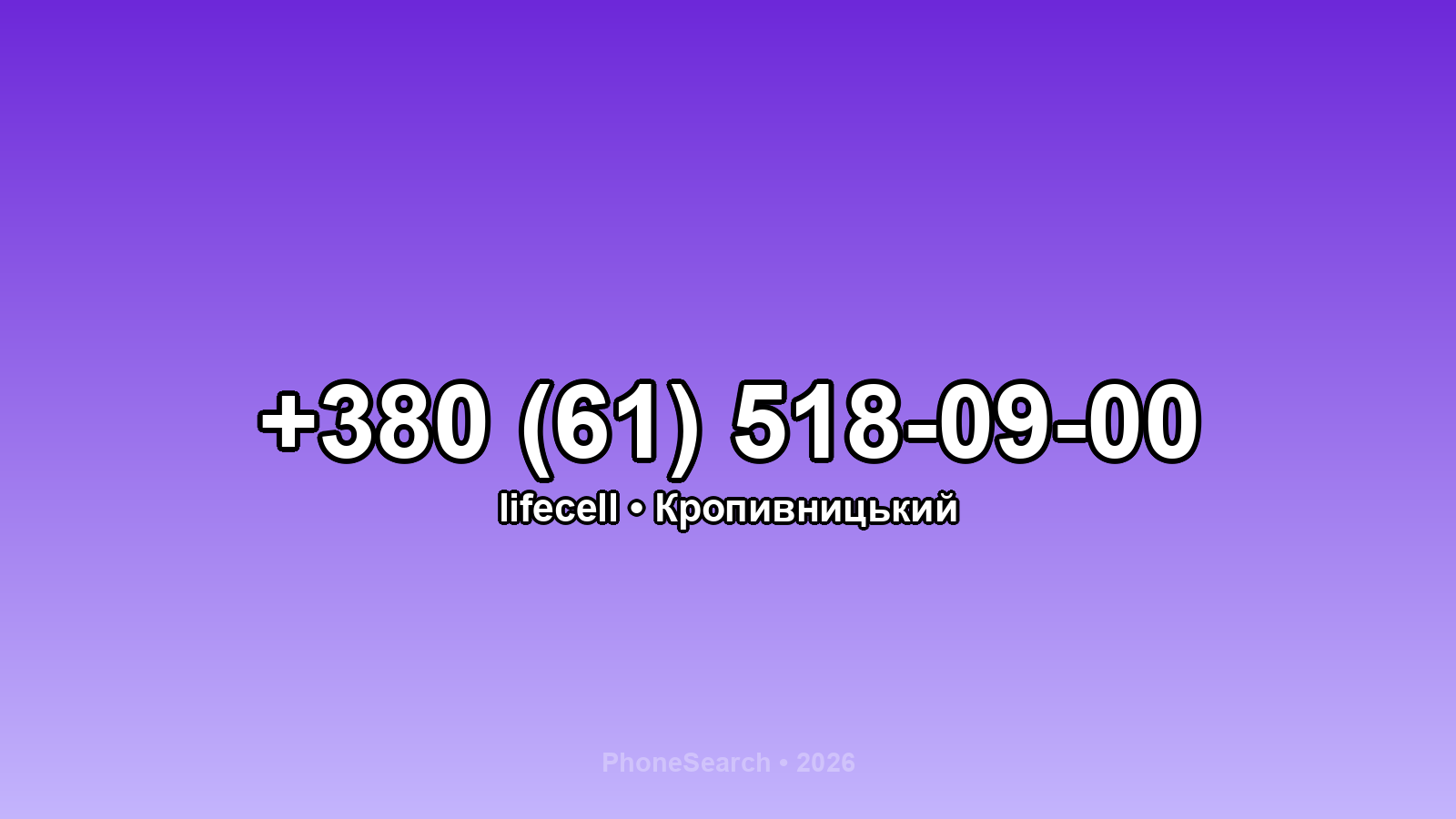Номер +380 (61) 518-09-00 - вариант 2