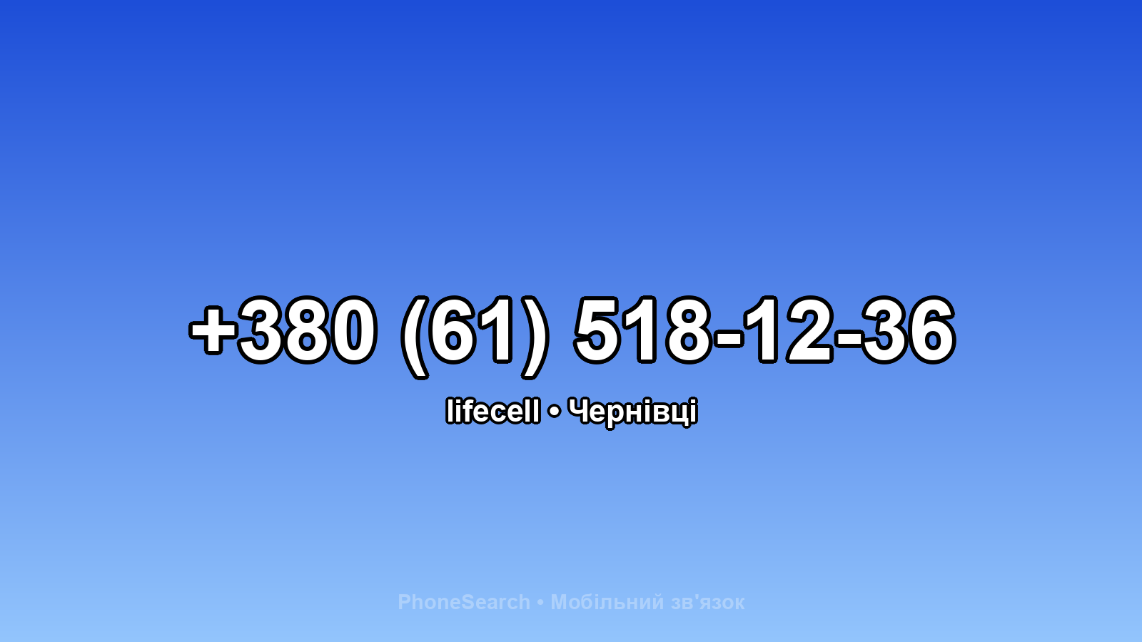 Номер +380 (61) 518-12-36 - вариант 1