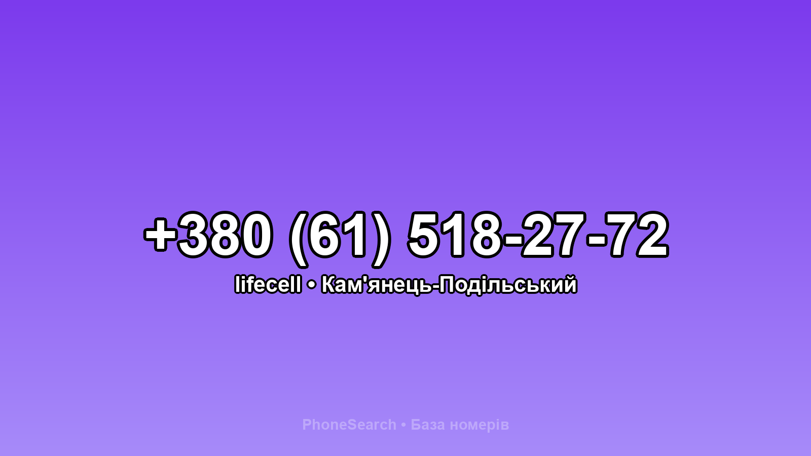 Номер +380 (61) 518-27-72 - вариант 1