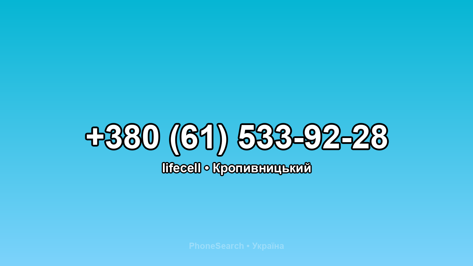 Номер +380 (61) 533-92-28 - вариант 1