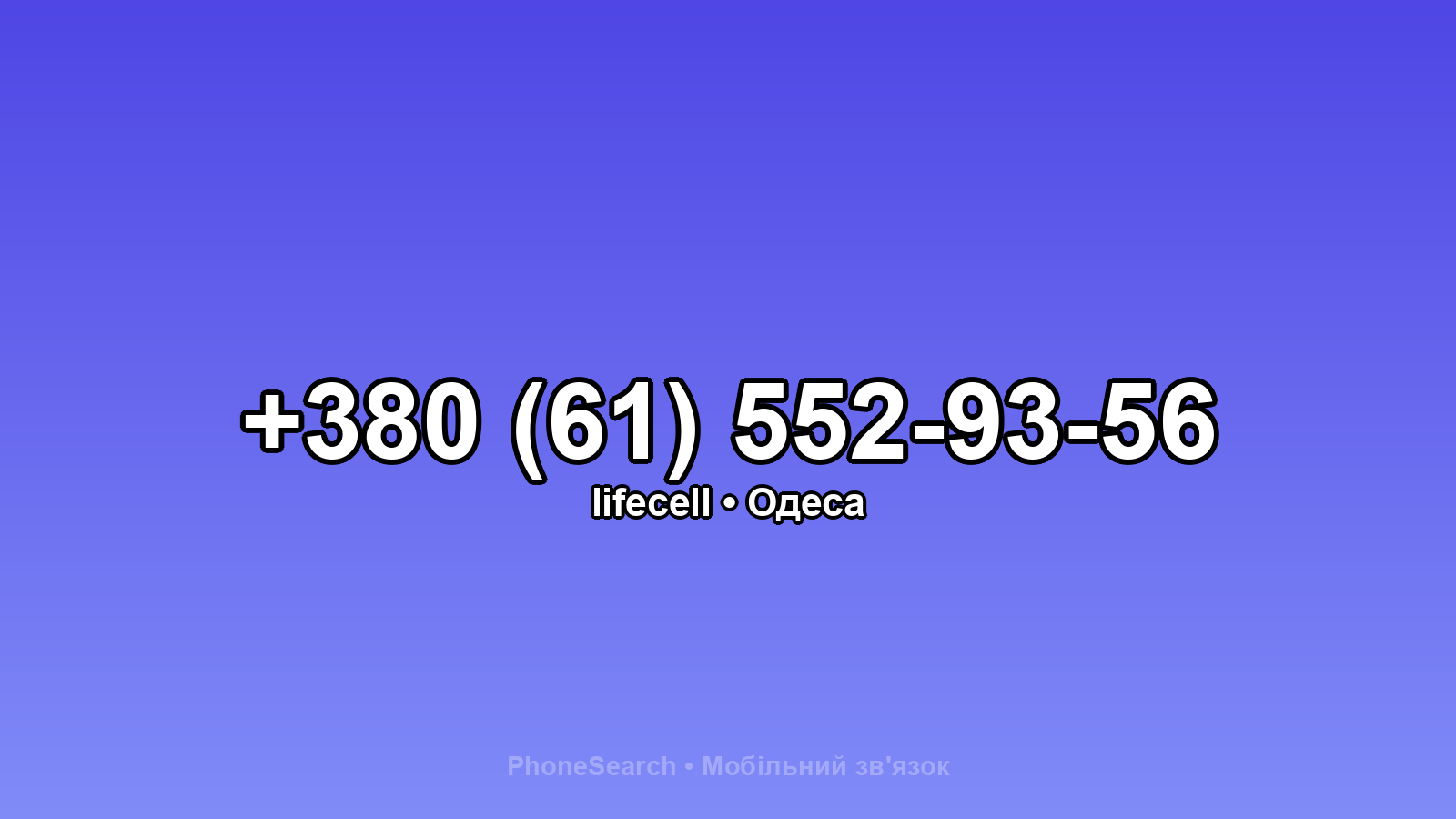 Номер +380 (61) 552-93-56 - вариант 2