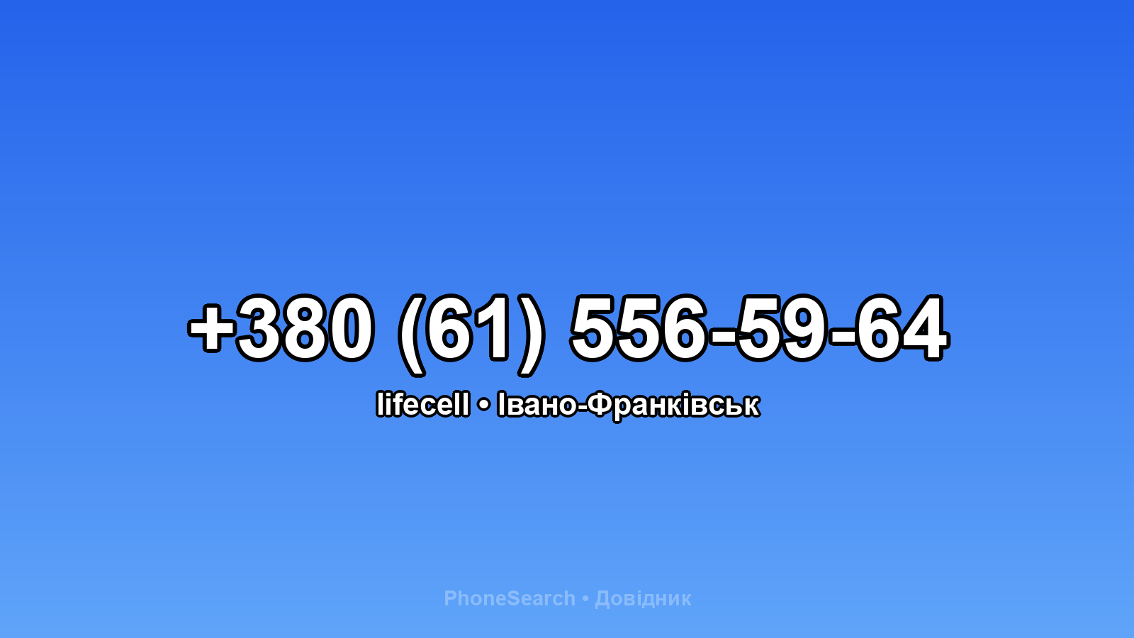 Номер +380 (61) 556-59-64 - вариант 2