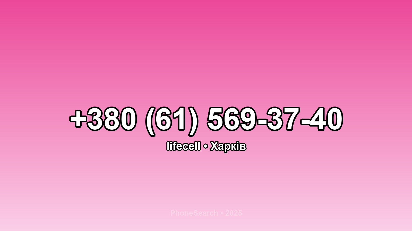 Номер +380 (61) 569-37-40 - вариант 1