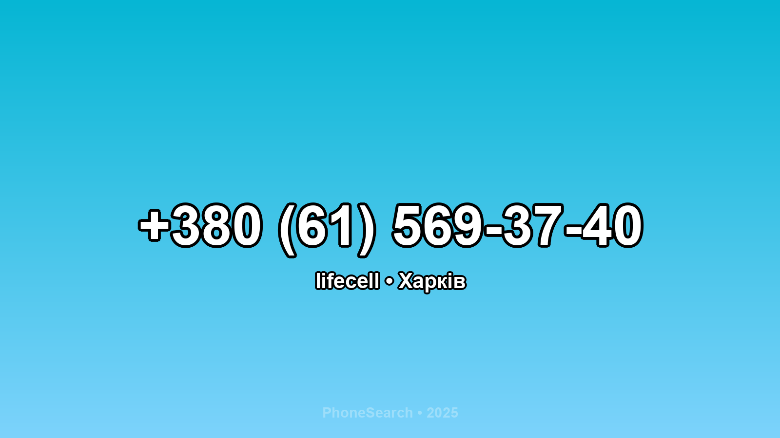 Номер +380 (61) 569-37-40 - вариант 2