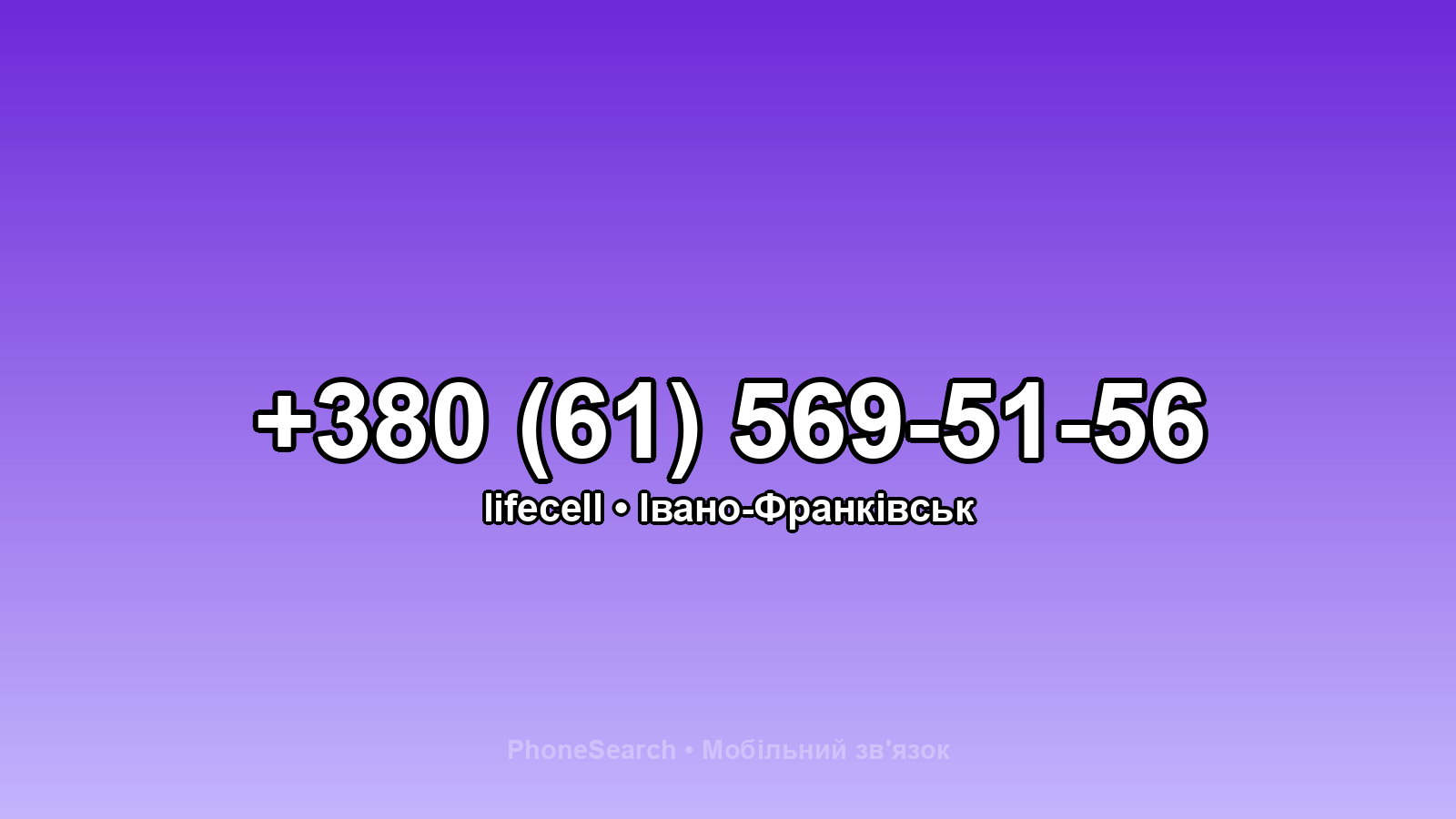 Номер +380 (61) 569-51-56 - вариант 1