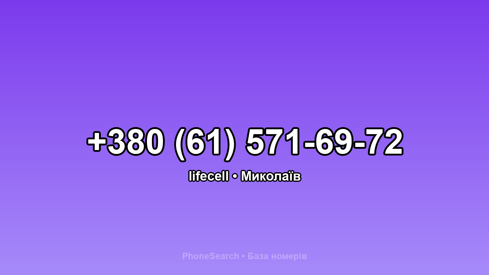 Номер +380 (61) 571-69-72 - вариант 1