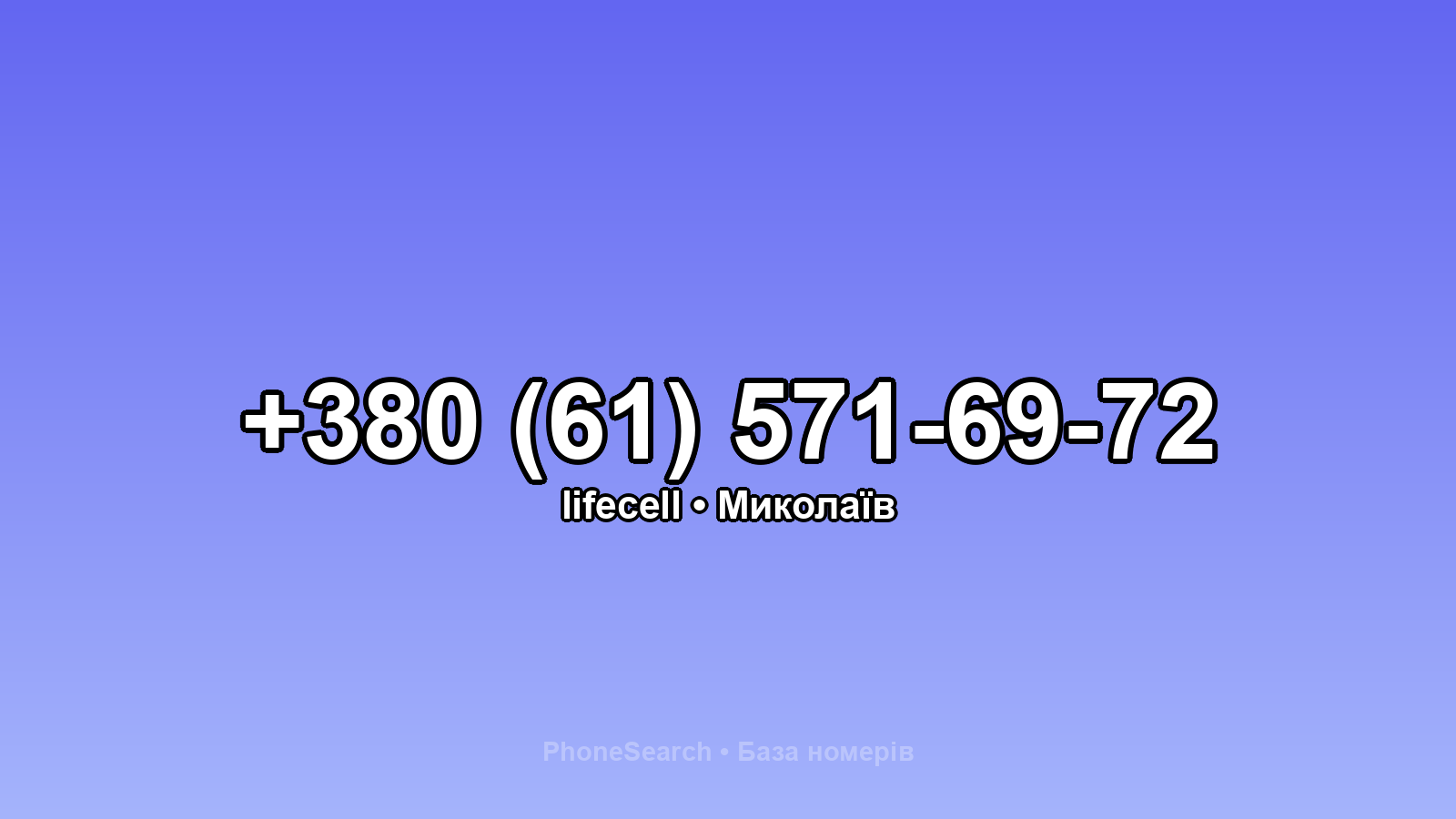Номер +380 (61) 571-69-72 - вариант 2