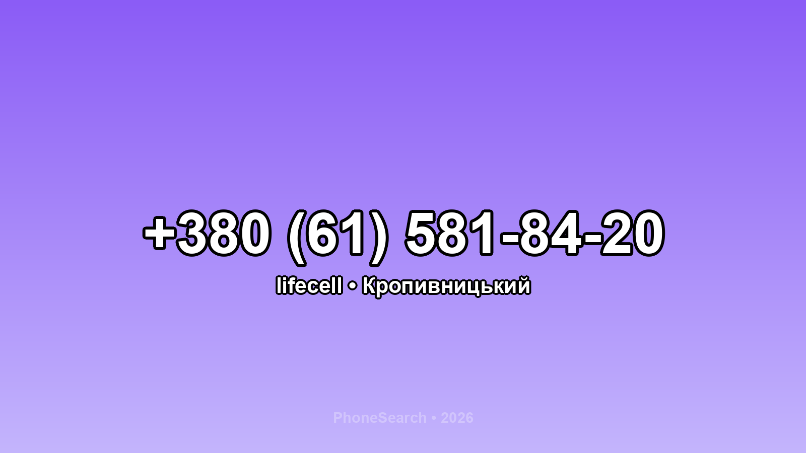 Номер +380 (61) 581-84-20 - вариант 1