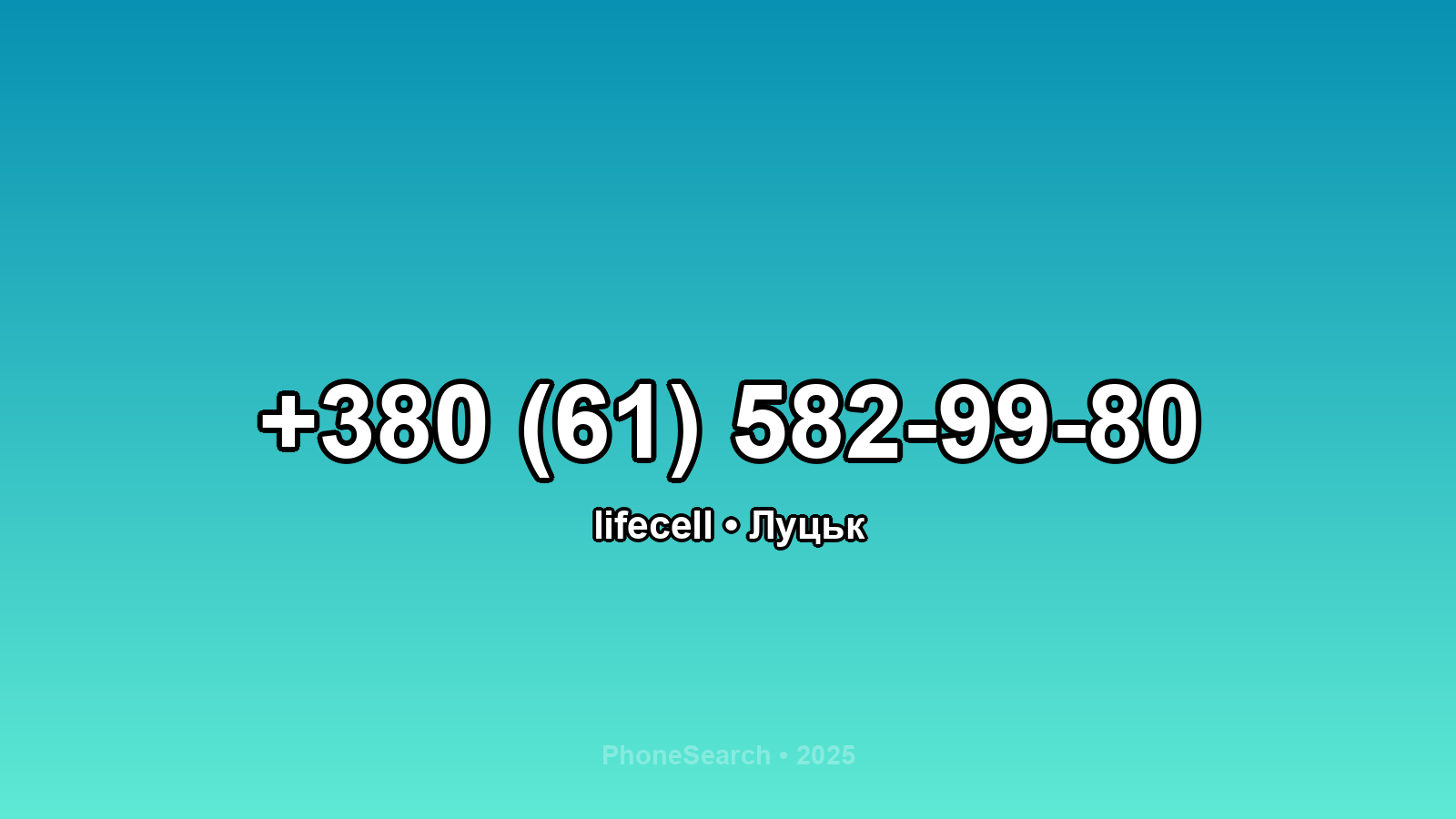 Номер +380 (61) 582-99-80 - вариант 1