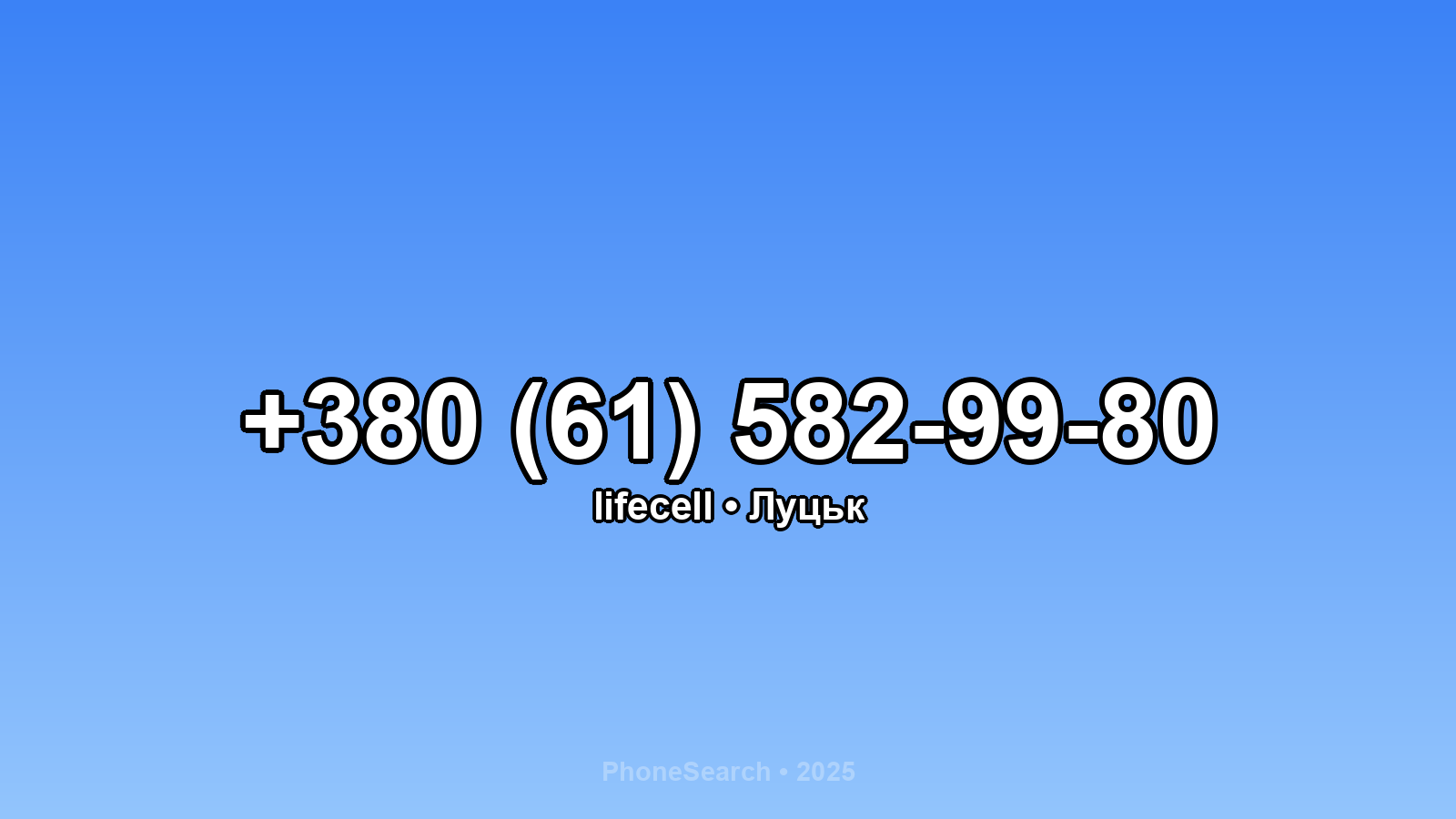 Номер +380 (61) 582-99-80 - вариант 2
