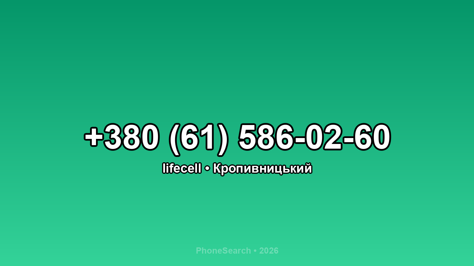 Номер +380 (61) 586-02-60 - вариант 2