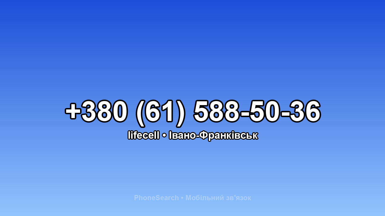 Номер +380 (61) 588-50-36 - вариант 1