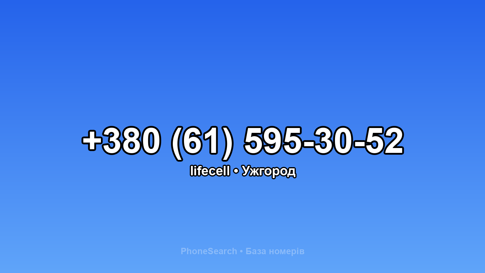 Номер +380 (61) 595-30-52 - вариант 1