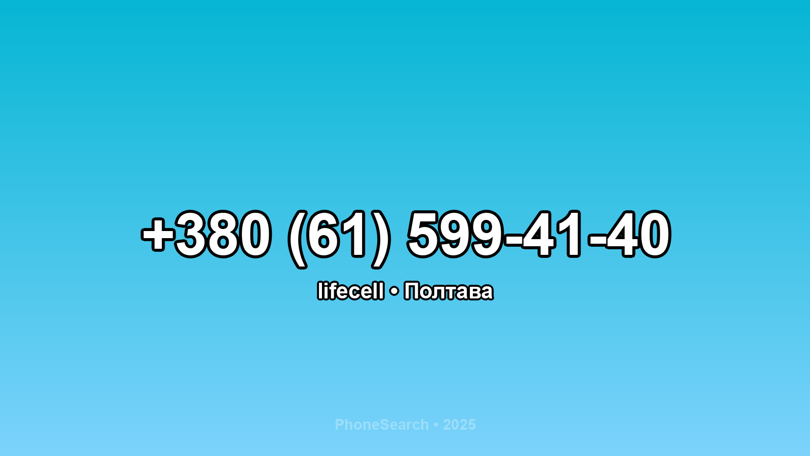 Номер +380 (61) 599-41-40 - вариант 2