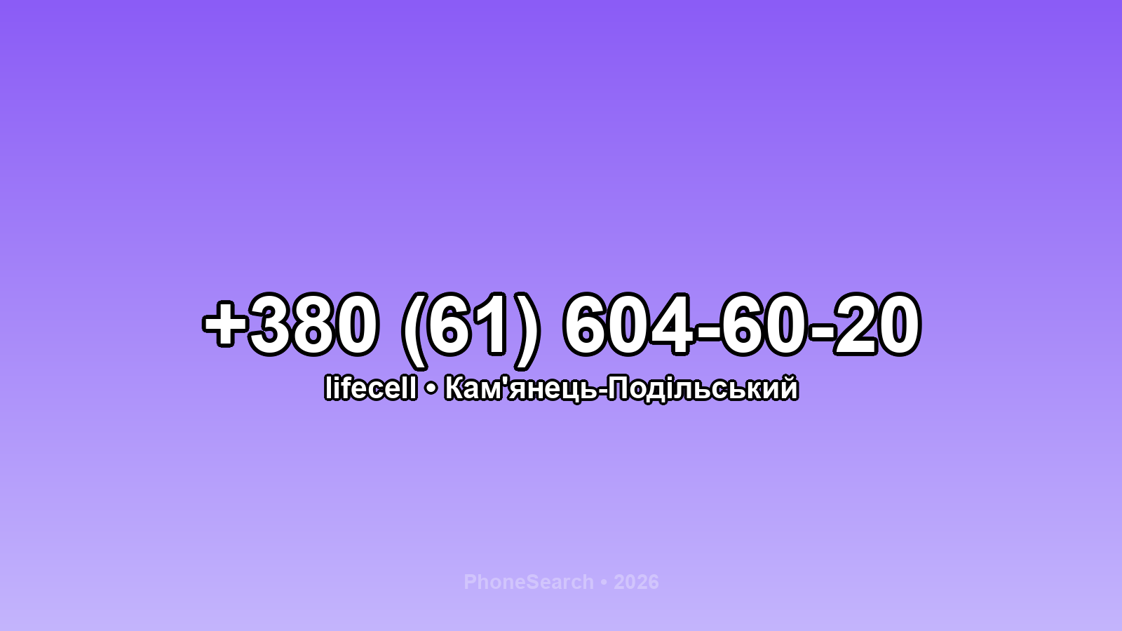 Номер +380 (61) 604-60-20 - вариант 1