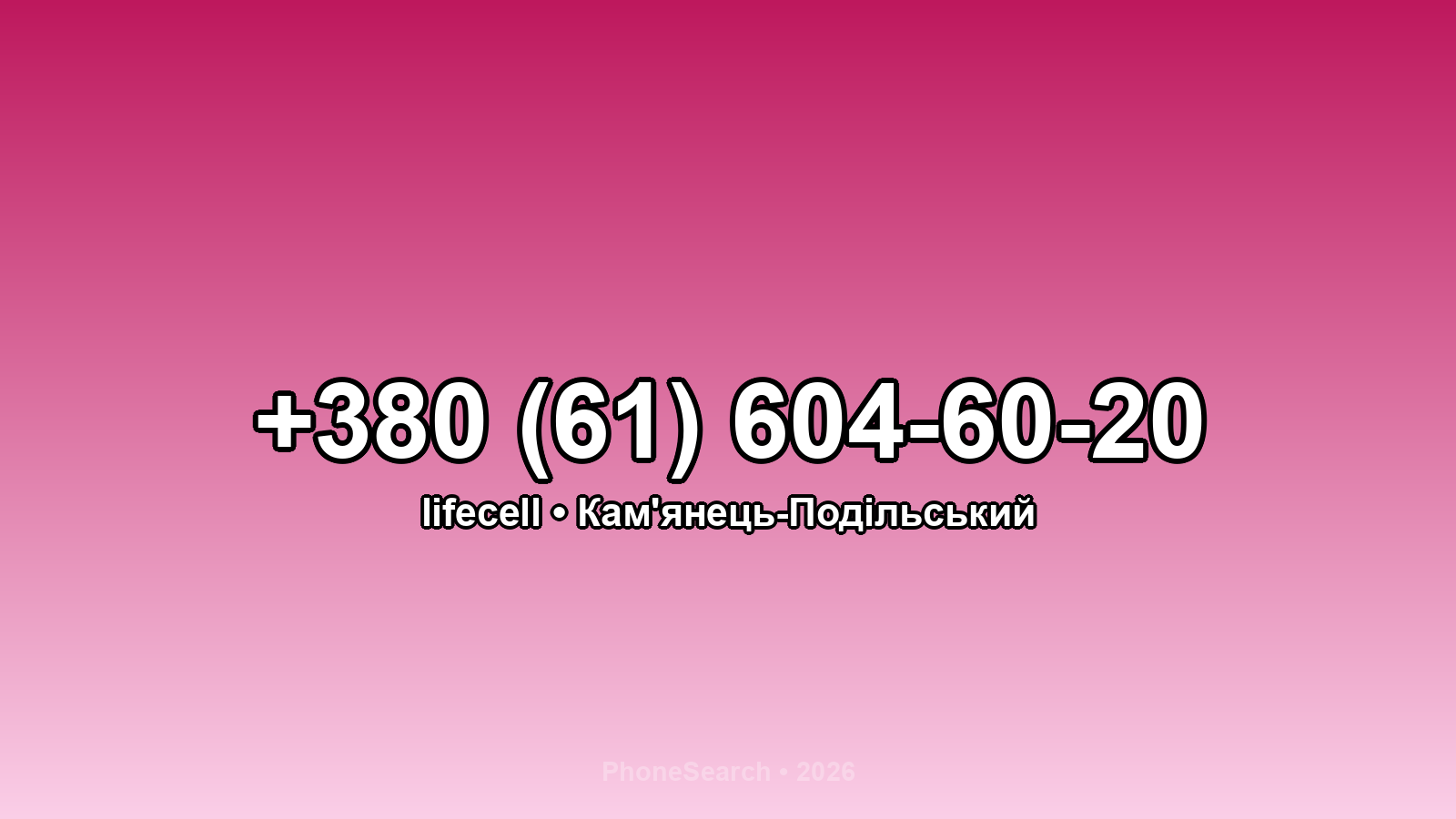 Номер +380 (61) 604-60-20 - вариант 2