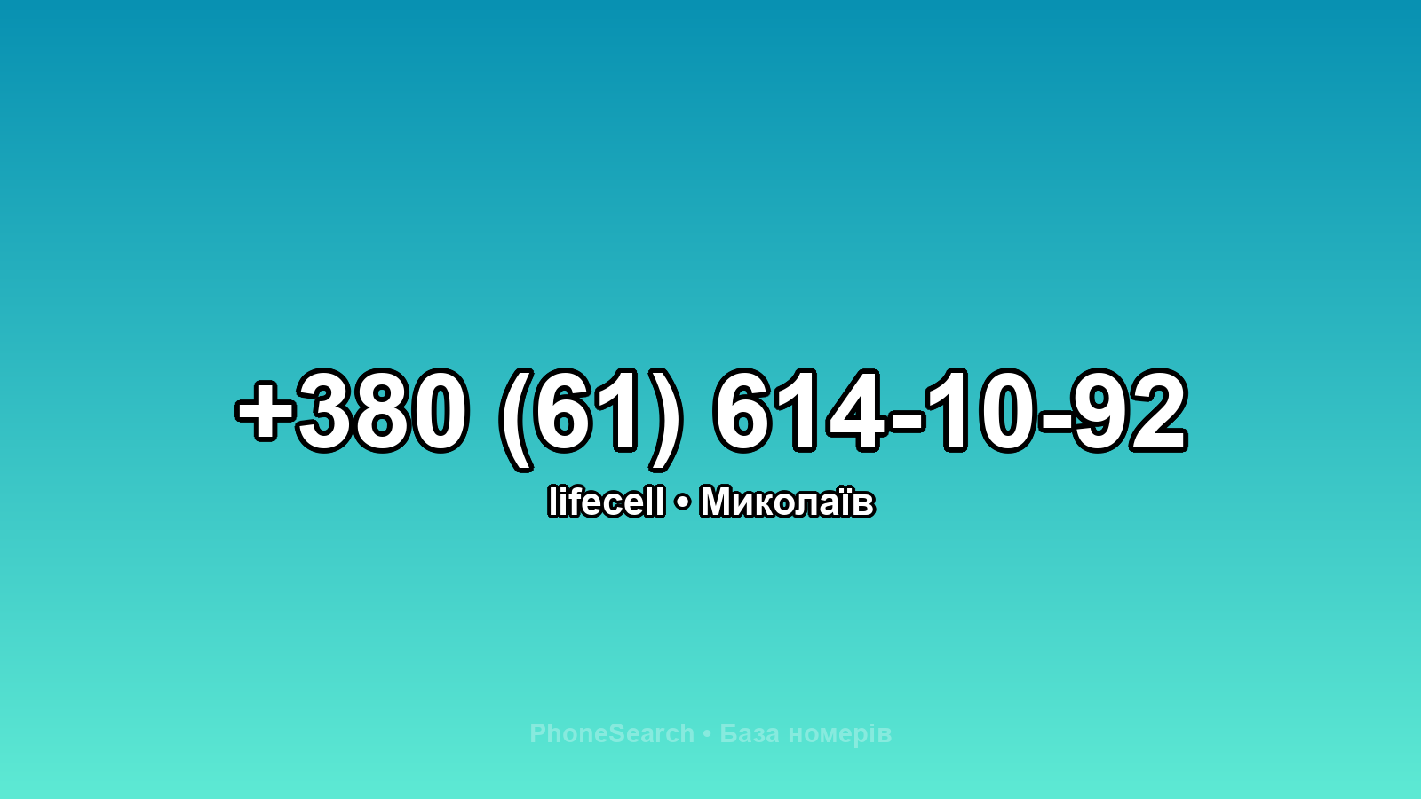 Номер +380 (61) 614-10-92 - вариант 2