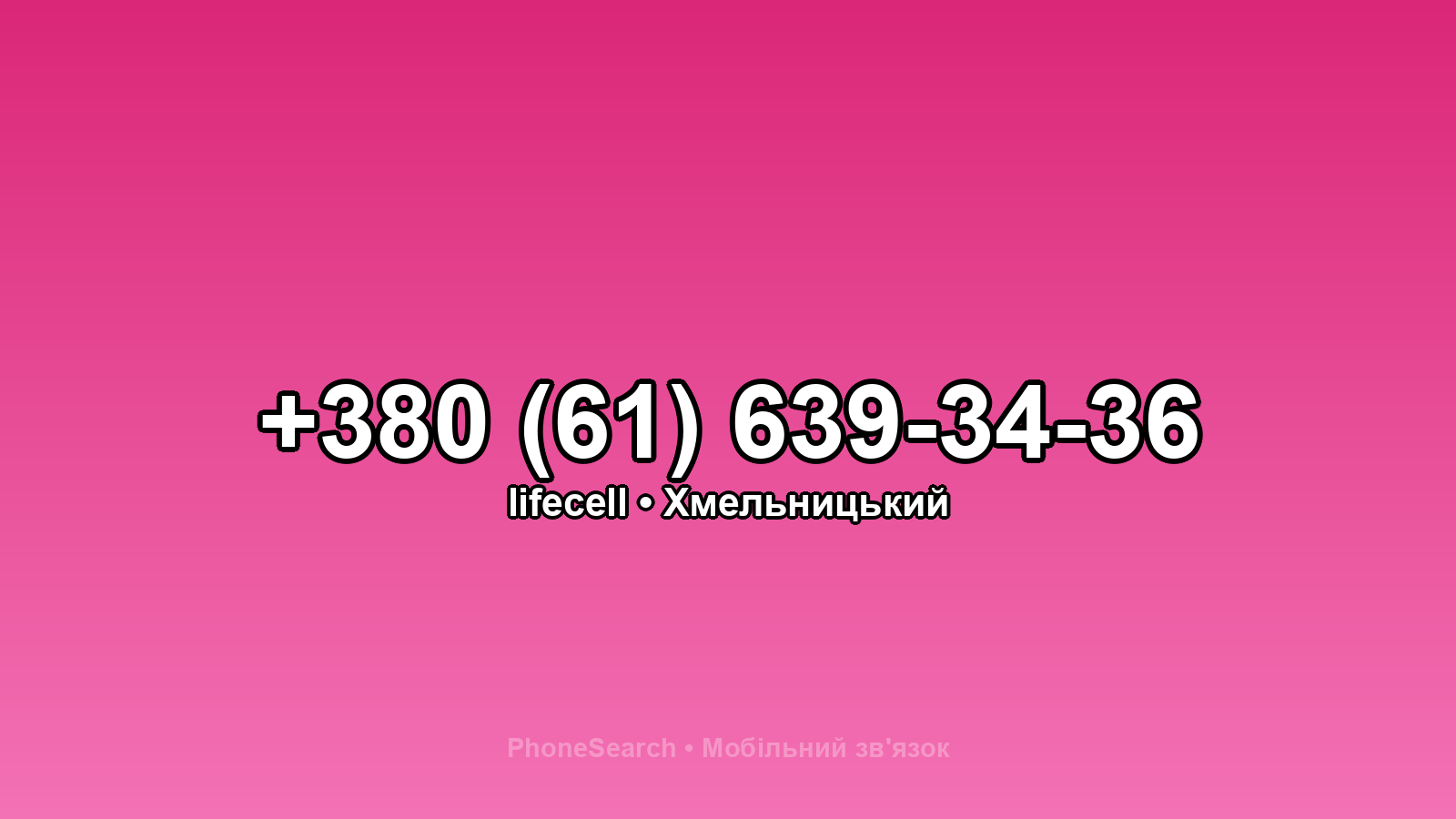 Номер +380 (61) 639-34-36 - вариант 2