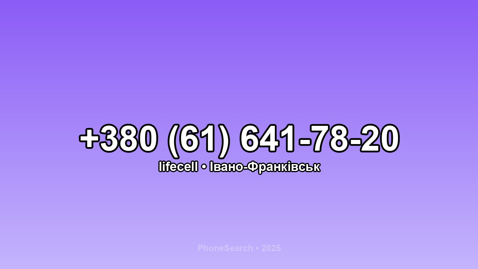 Номер +380 (61) 641-78-20 - вариант 1