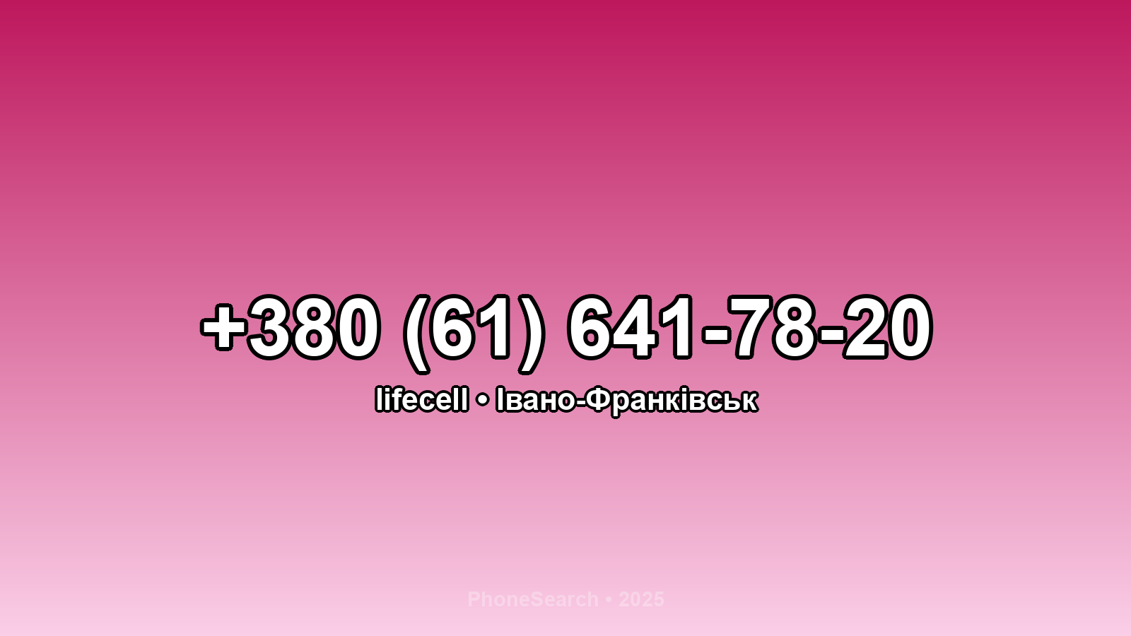 Номер +380 (61) 641-78-20 - вариант 2