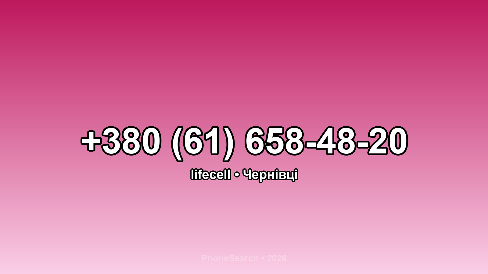 Номер +380 (61) 658-48-20 - вариант 2