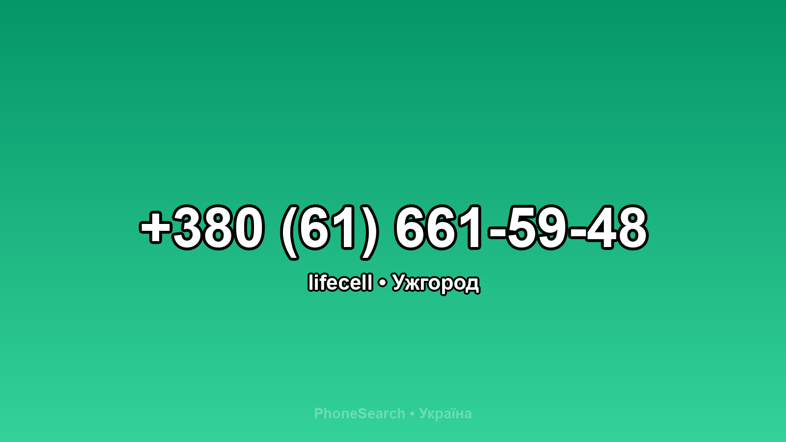 Номер +380 (61) 661-59-48 - вариант 1