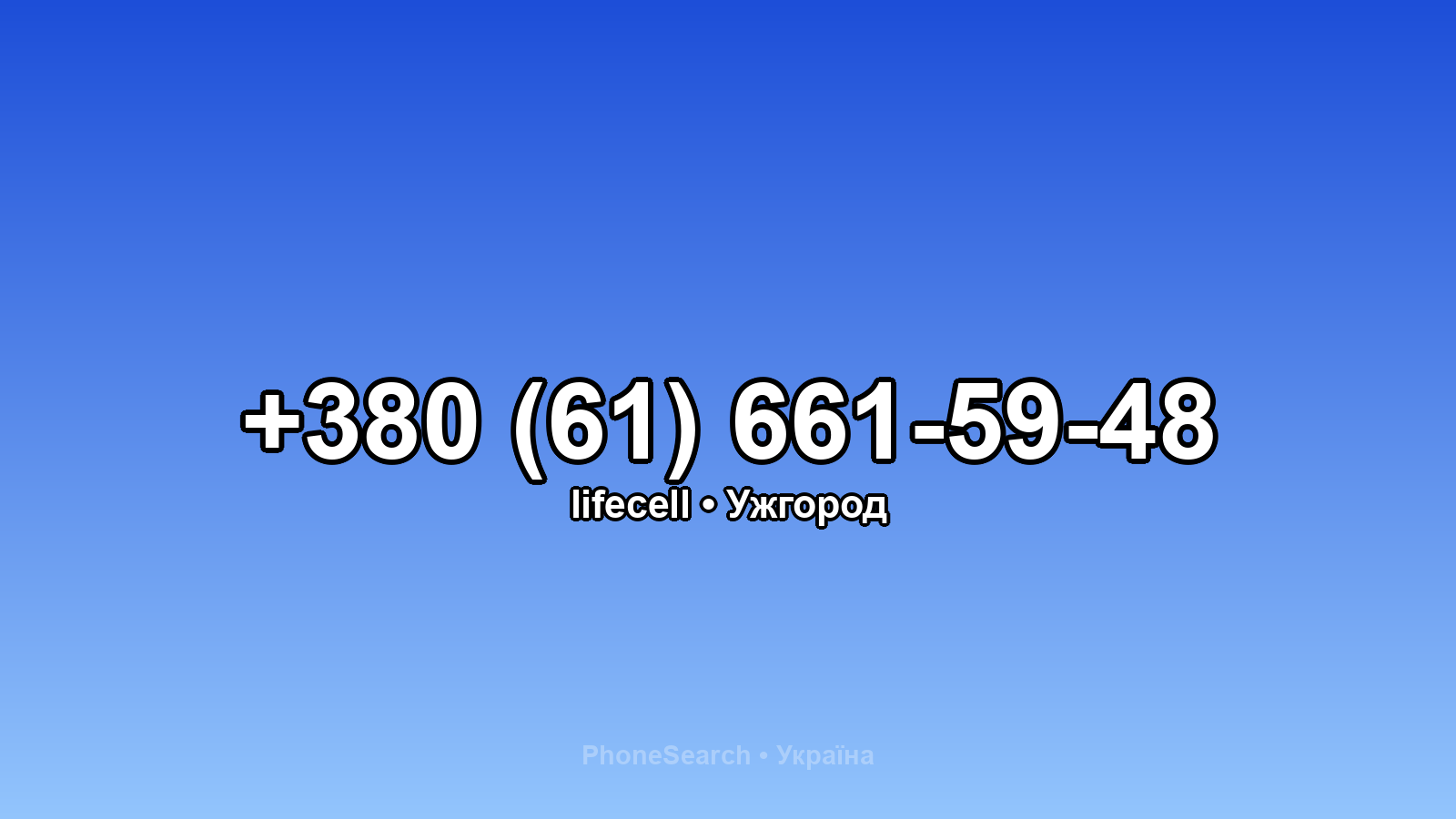 Номер +380 (61) 661-59-48 - вариант 2