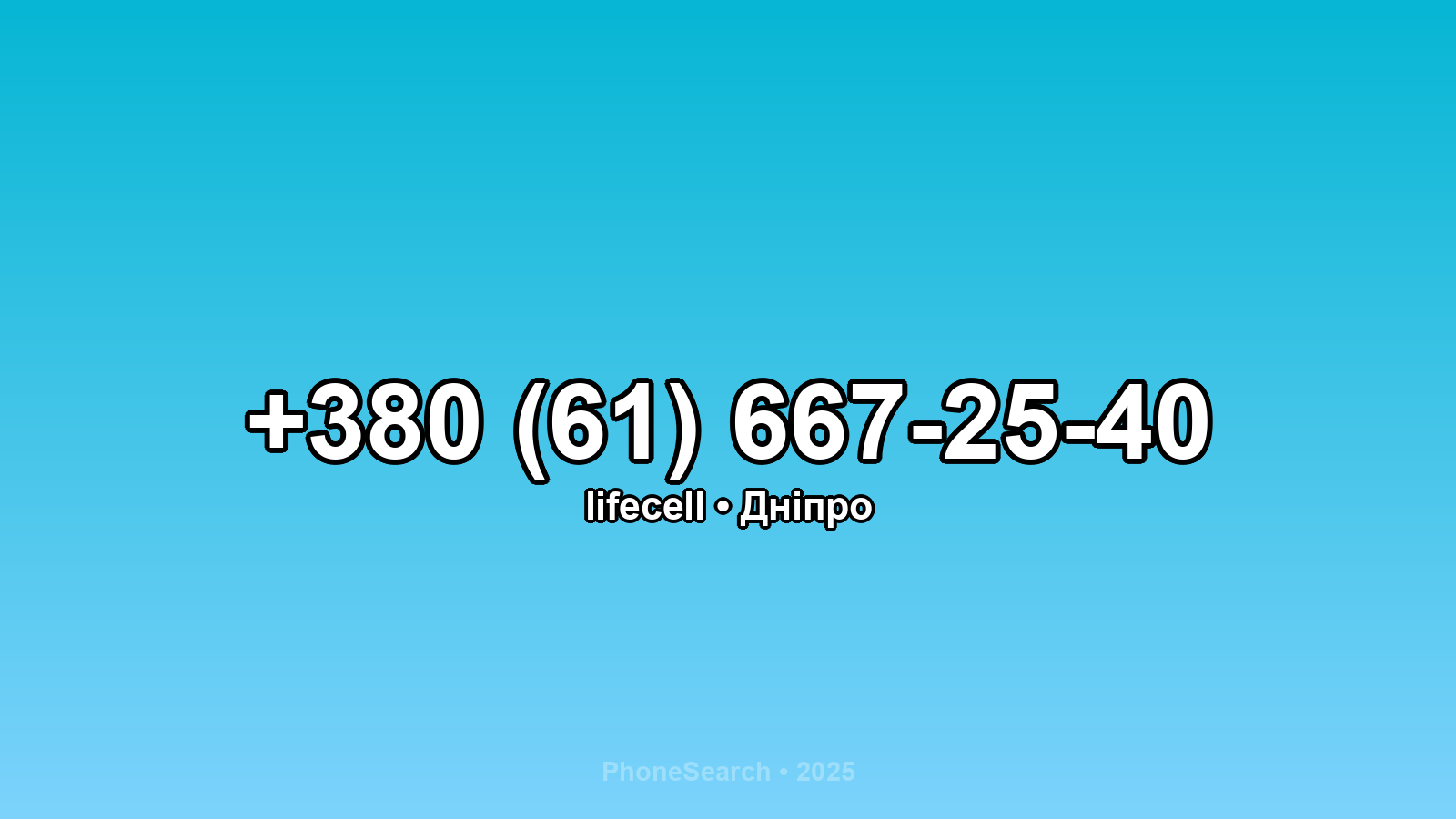 Номер +380 (61) 667-25-40 - вариант 2